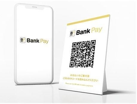オールバンクのスマホ決済サービス「Bank Pay」がさらに便利に！～「請求書払い」機能を追加。企業オリジナルアプリとの提携も次々と拡大～