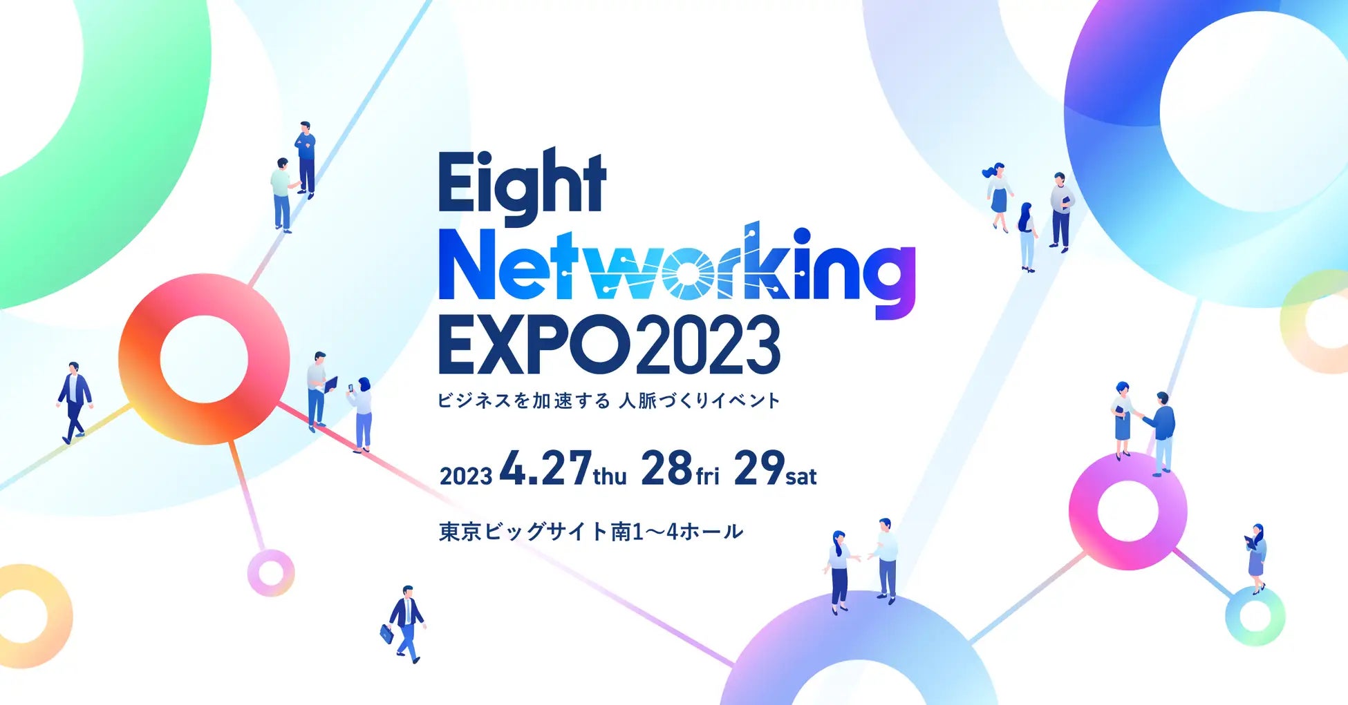 ペイトナー、sansan株式会社主催「Eight Networking EXPO 2023」に出展