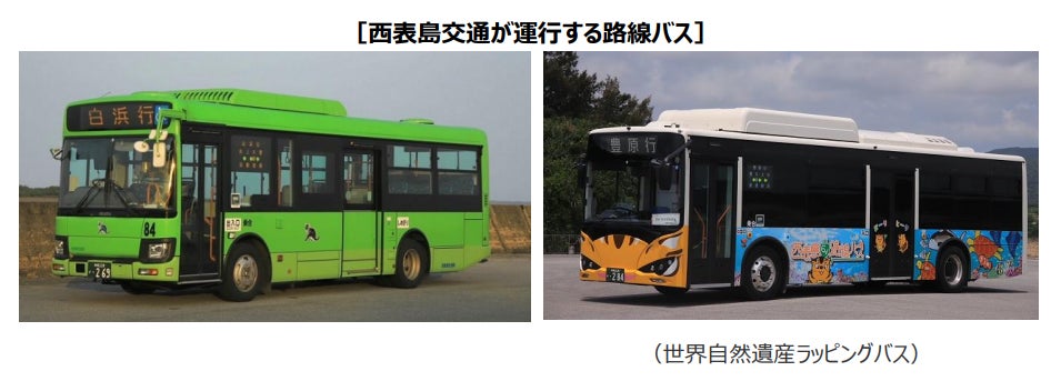 西表島交通の路線バスでVisa、JCB等のタッチ決済が利用可能に