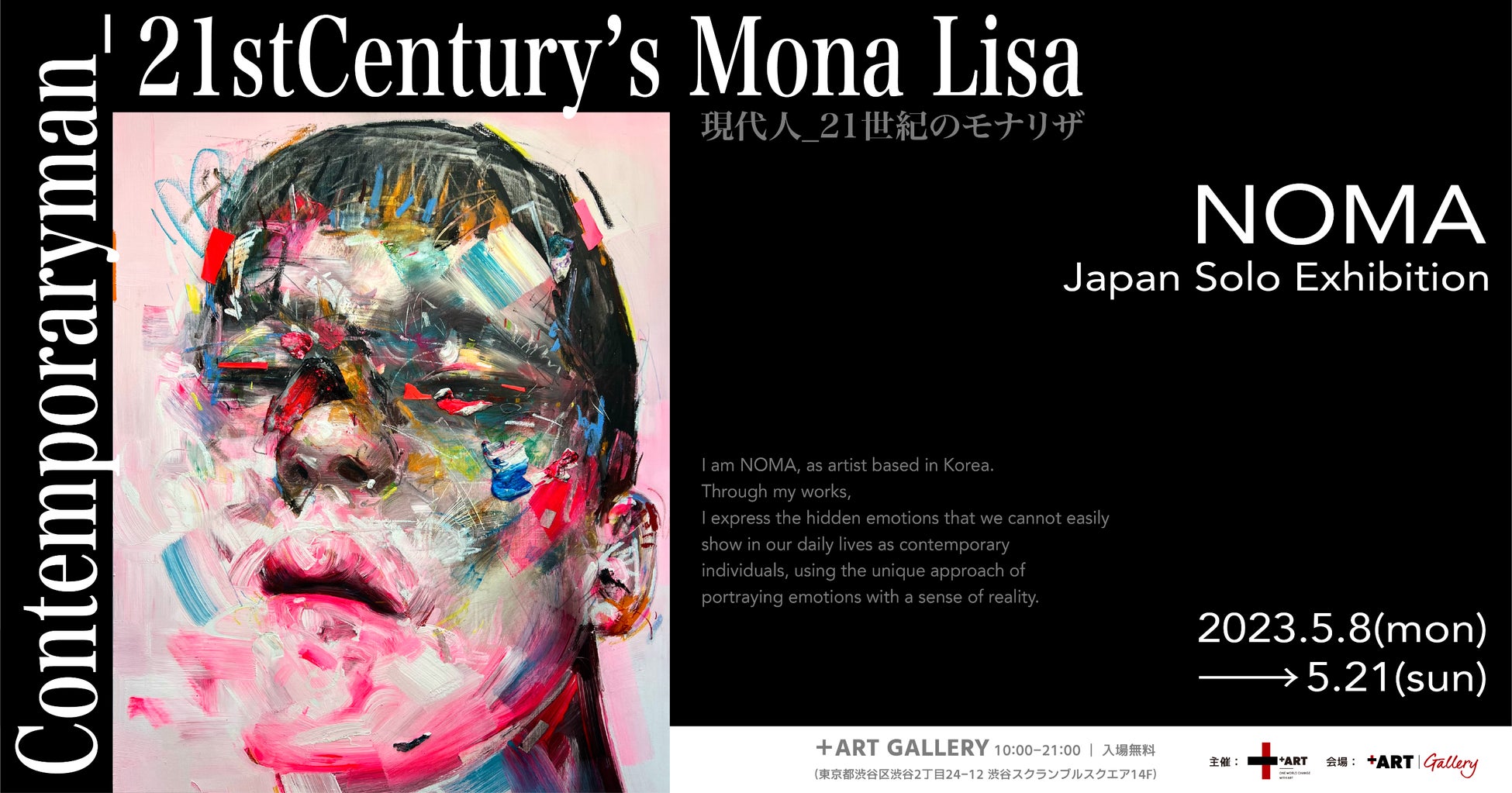 21世紀のモナ・リザを描く芸術家「NOMA」の日本初個展『Contemporaryman_21stCentury’s Mona Lisa』を＋ART GALLERYにて開催いたします。