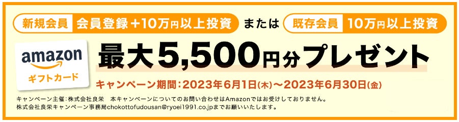 話題の不動産投資「不特法」商品のももたろうファンド2号を想定年利6%にて6月1日9時より販売開始！