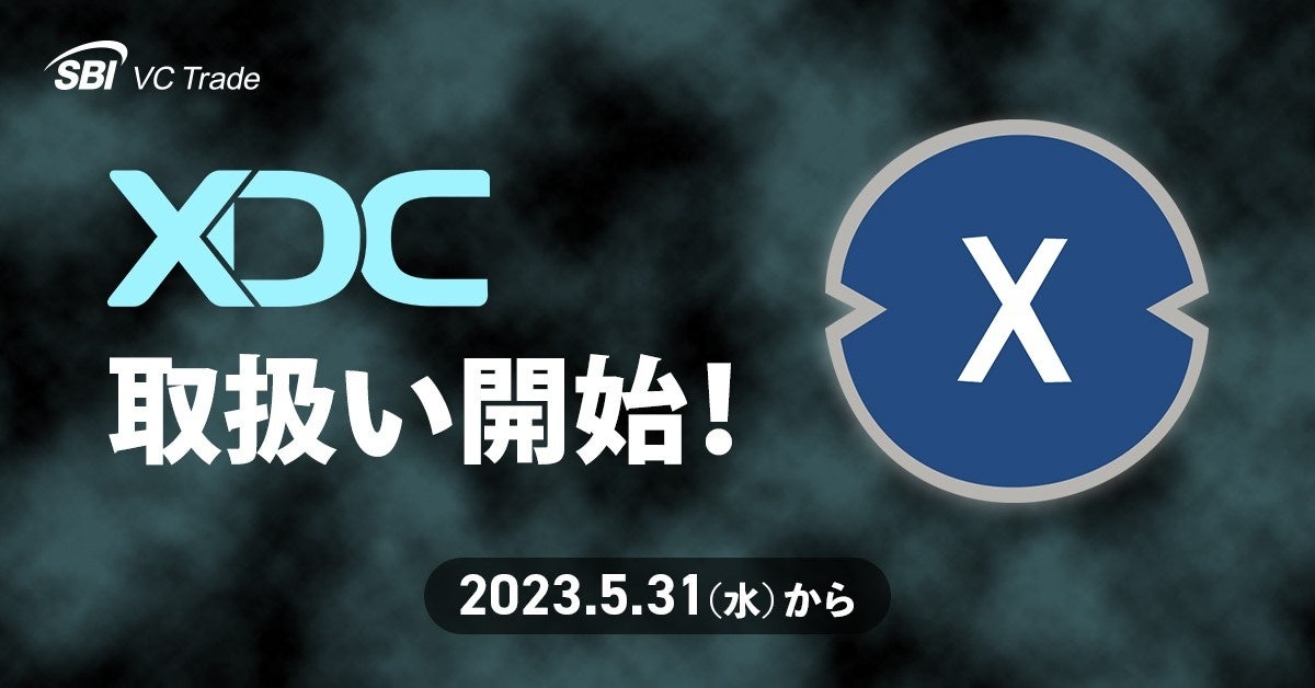 【国内初】エックスディーシー（XDC）取扱い開始のお知らせ