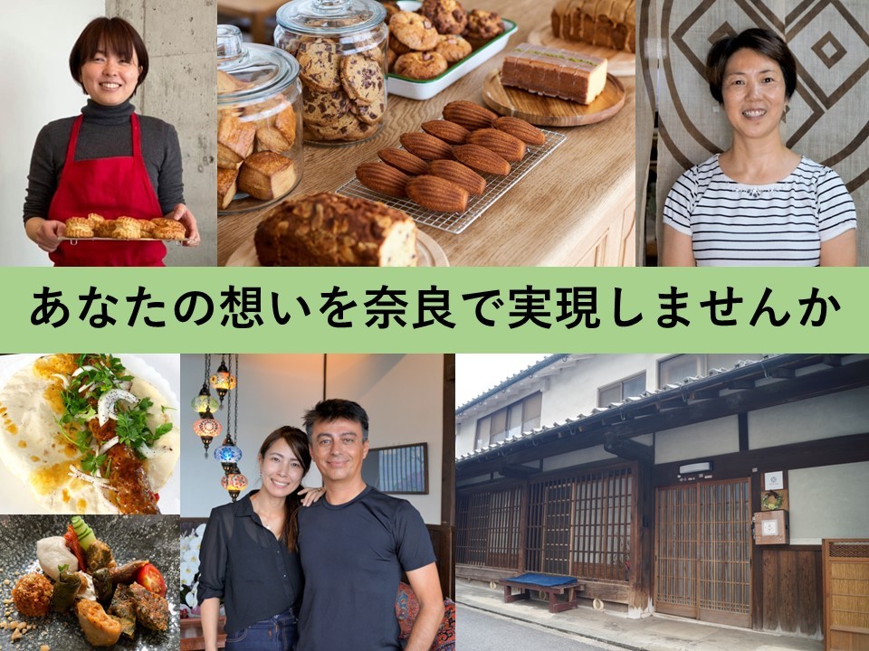 6月1日(木)、奈良を活性化させる
アイディアと行動力の募集を開始！
「奈良県起業家支援事業」支援金は最高300万円