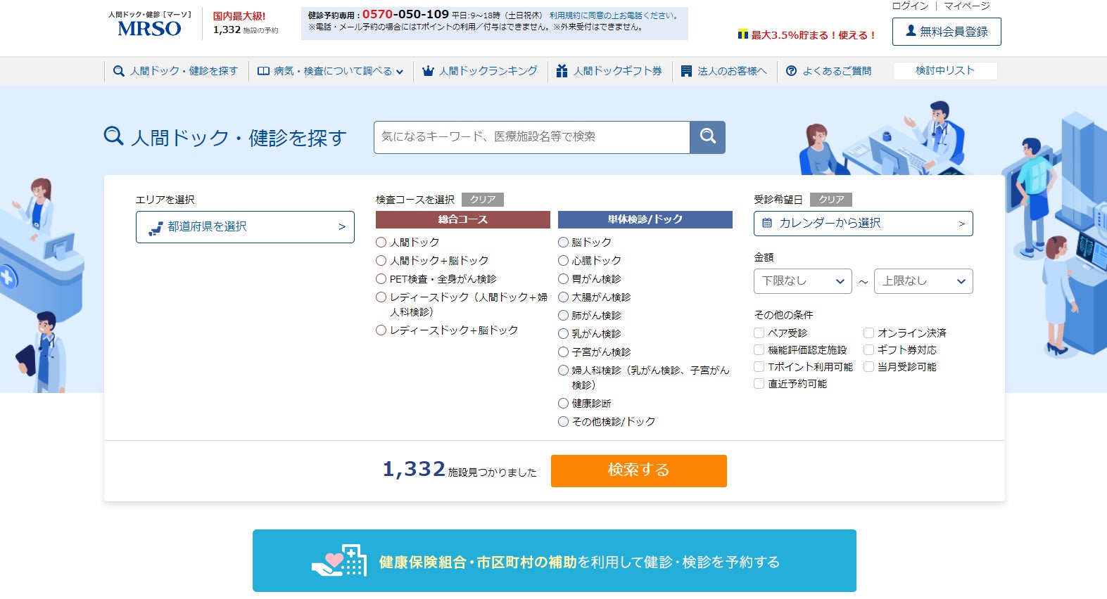 日本最大級の人間ドック予約サイト「MRSO（マーソ）」、はなさく生命のお客様に対するMRSOヘルスケア優待特典の提供を開始
