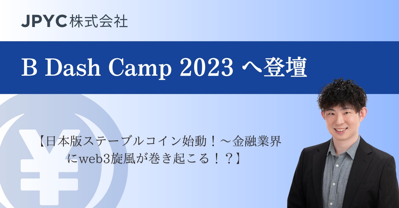 【みずほ銀行】キャッシュレス決済サービス『J-Coin Pay』のサービス開始4周年を記念し、様々な企画を順次実施