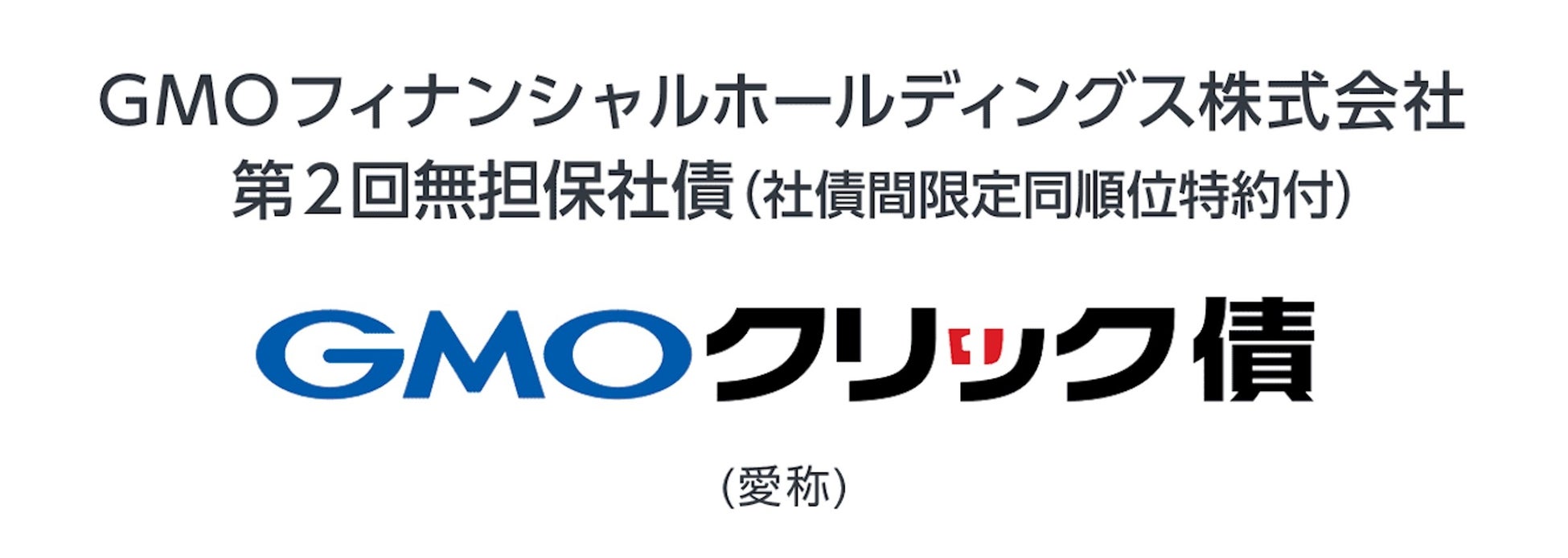 三井不動産株式会社が発行する「グリーンボンド」への投資について