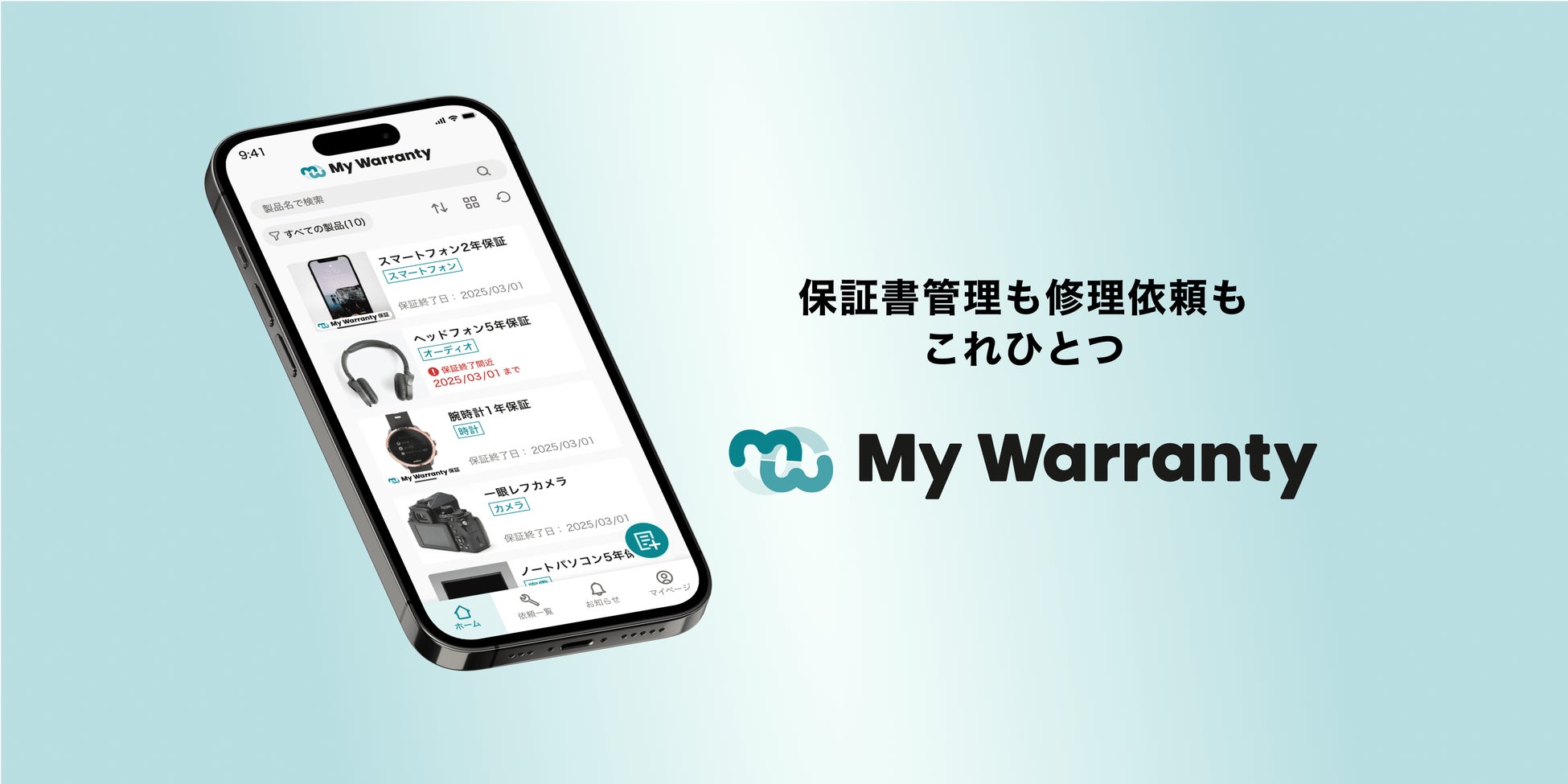 日本リビング保証、保証業務DXアプリ「My Warranty」をリリース