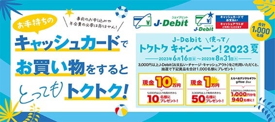 三井住友カード、ヤマダデンキでのお買い物が抽選で最大全額タダになる「ヤマダデンキタダチャン！」を開催