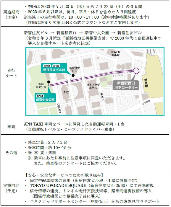 「西新宿エリアの魅力を高める新たなモビリティ」として自動運転モビリティが毎月走行します