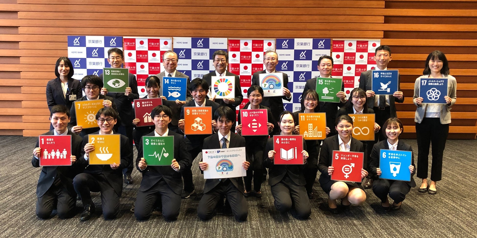 大学生と銀行がコラボして、17のSDGs企画に挑戦「千葉大学×京葉銀行ecoプロジェクト」が７年目突入