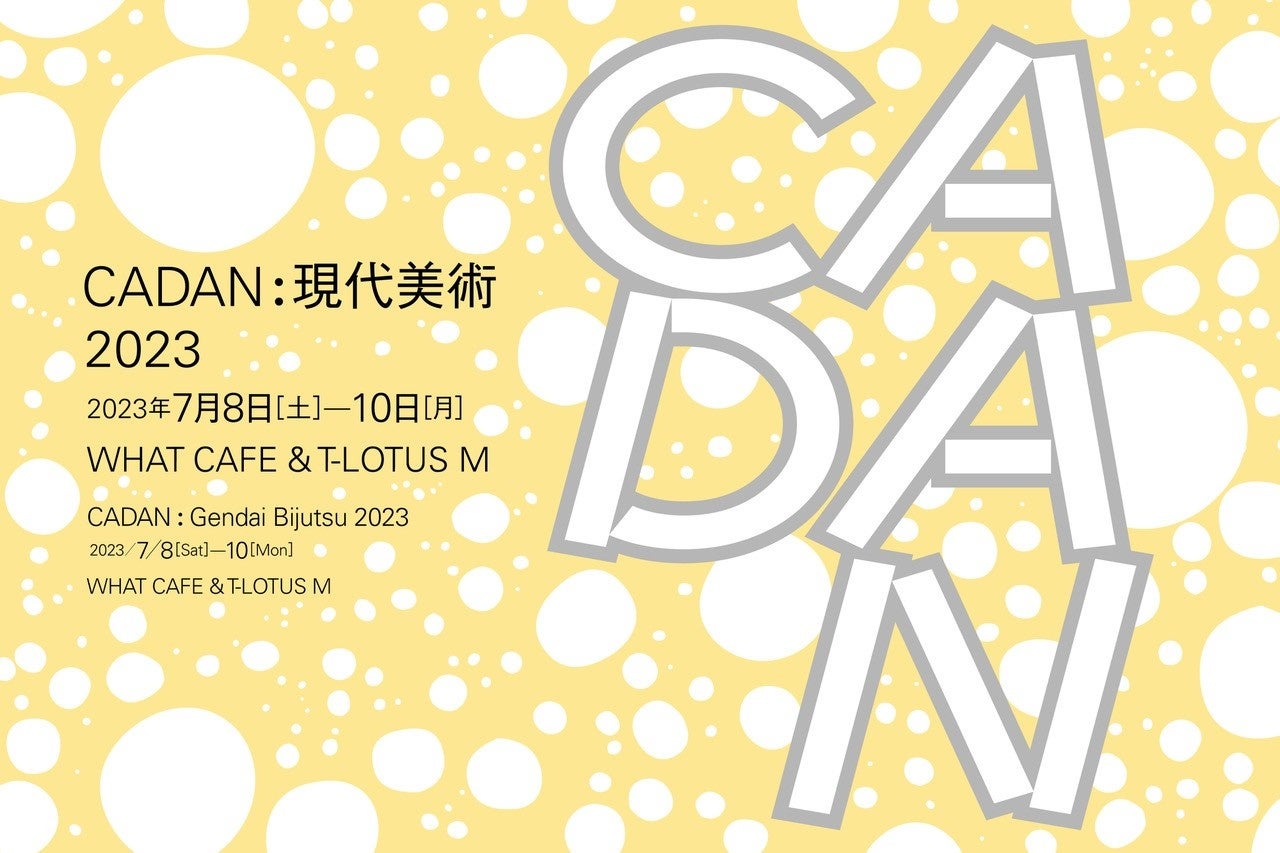 ダイナースクラブ、CADAN:現代美術2023に特別協賛