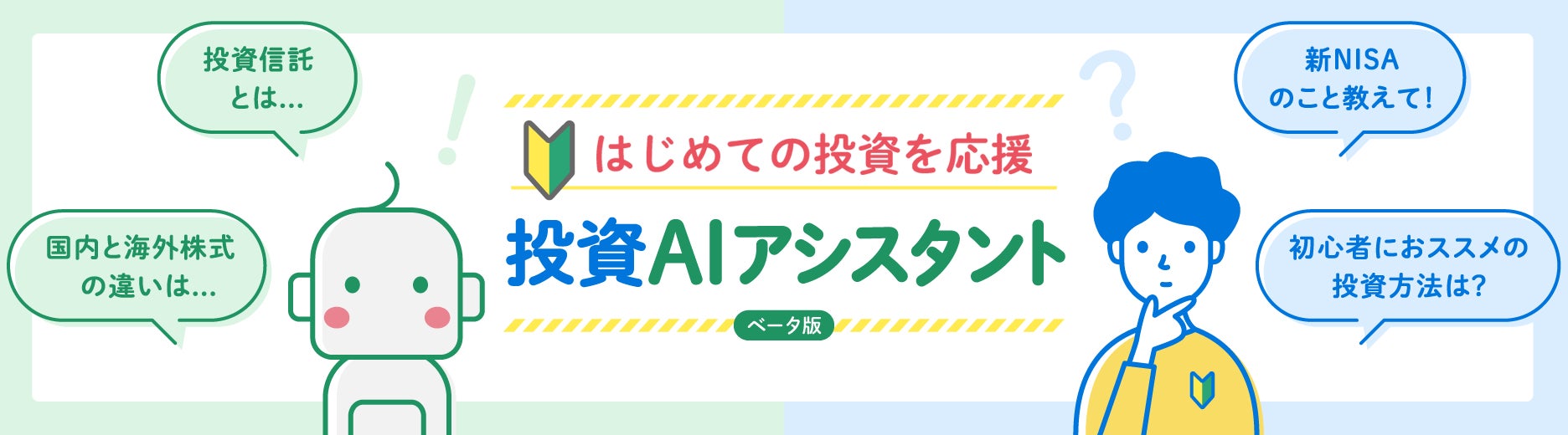 新NISA制度、成長投資枠の対象ファンドにおける当社取扱銘柄のお知らせ