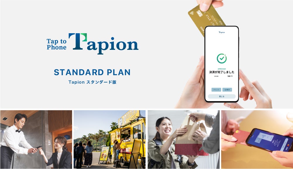 Tapion、一般加盟店の申込受付を7月31日より開始