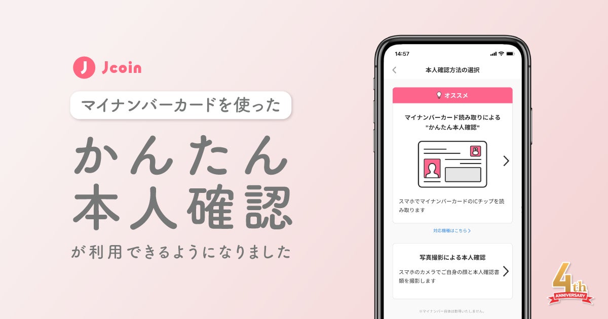 STORES 決済、Android版 決済アプリで電子マネーに対応