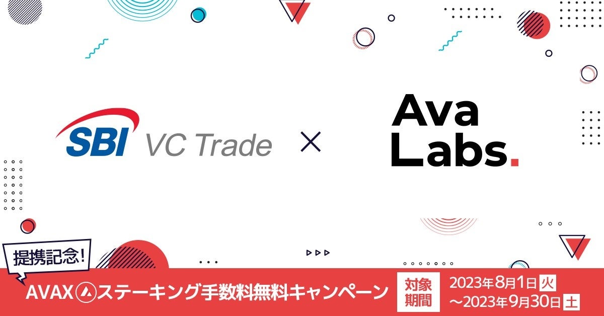 SBI VCトレード、アバランチ開発元Ava Labsと業務提携のお知らせ