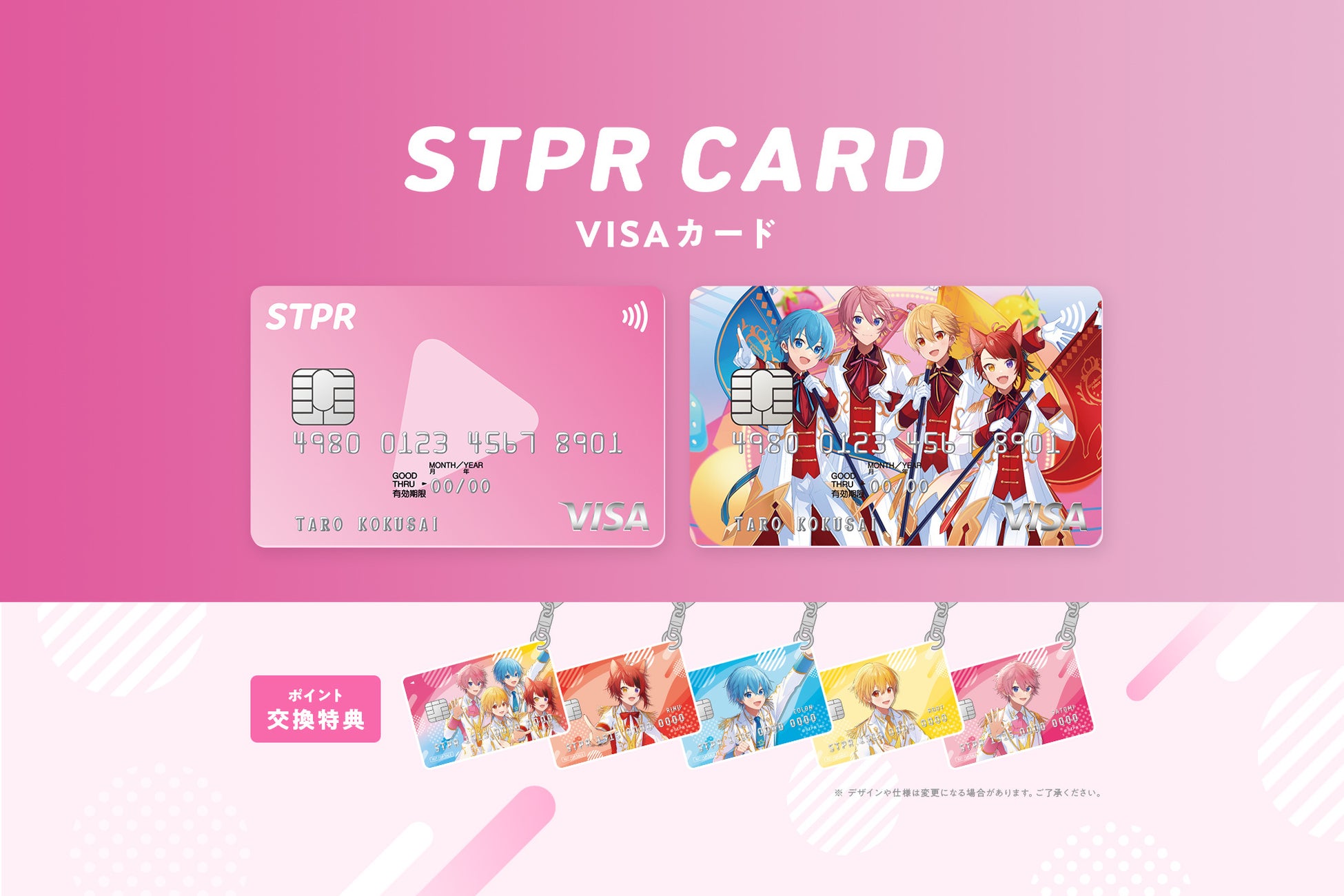 すとぷりデザイン「STPR CARD」の発行開始