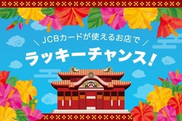 三井住友カードとVJAが「ごっつあん祭！～キャッシュレスでちょっと良いこと～」を開催