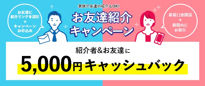 「みんなのFX」を紹介するだけで最大15,000円キャッシュバックの「お友達紹介キャンペーン」が11月30日(木)まで延長決定！
