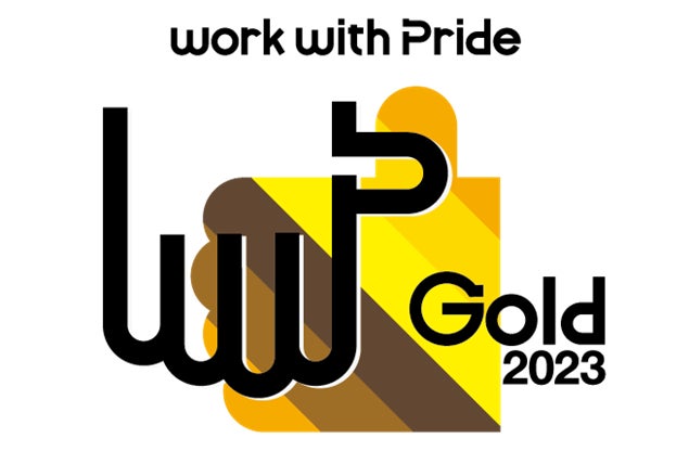 LGBTQ+に関する取り組み指標「PRIDE指標」の最高位「ゴールド」を受賞