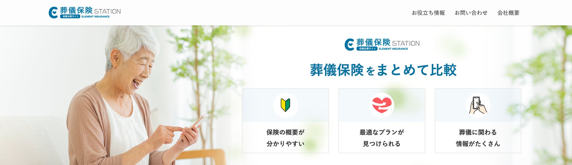 葬儀保険の比較サイト【葬儀保険STATION】を開設！