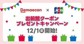 【期間限定！】電子コミックサービス「まんがセゾン」年末年始キャンペーン「超おトク祭り」開催！&セゾンカードでアカウント連携するだけでいつでも30％ポイント還元サービス提供開始！