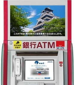 熊本県内のファミリーマート等に設置のイーネットATMで、ご当地言葉による音声案内を開始！
