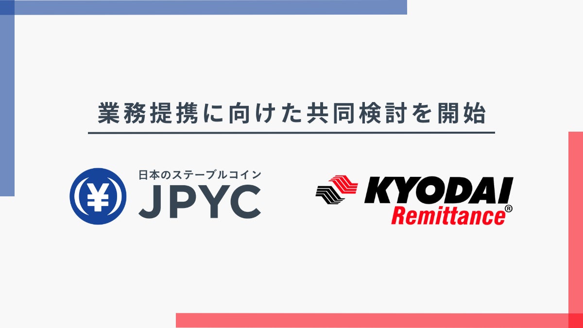 日本円ステーブルコインのJPYC｜200を超える国と地域に海外送金サービス「Kyodai Remittance」を運営する株式会社ウニードスと業務提携に向けた共同検討を開始