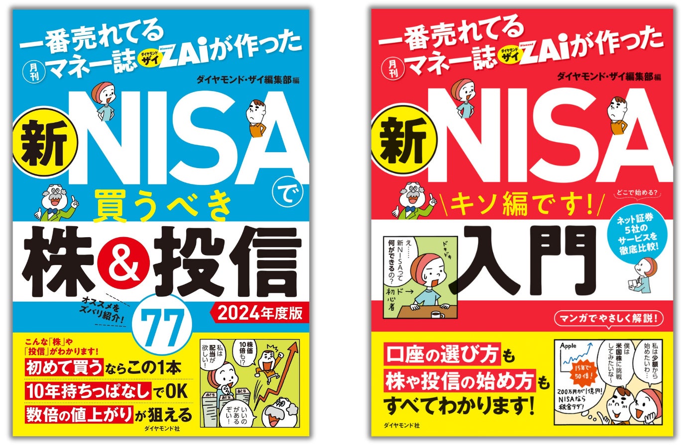 新NISAの疑問がすべて解決！『一番売れてる月刊マネー誌ザイが作った