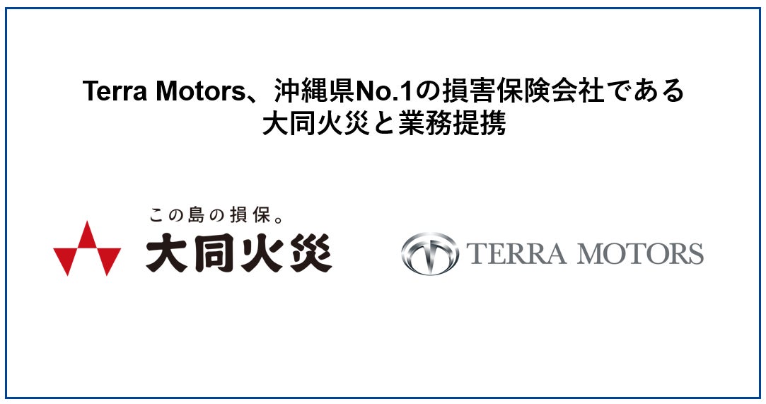 Terra Charge、沖縄県の損害保険シェアNo.1の大同火災とEV充電インフラの整備において業務提携