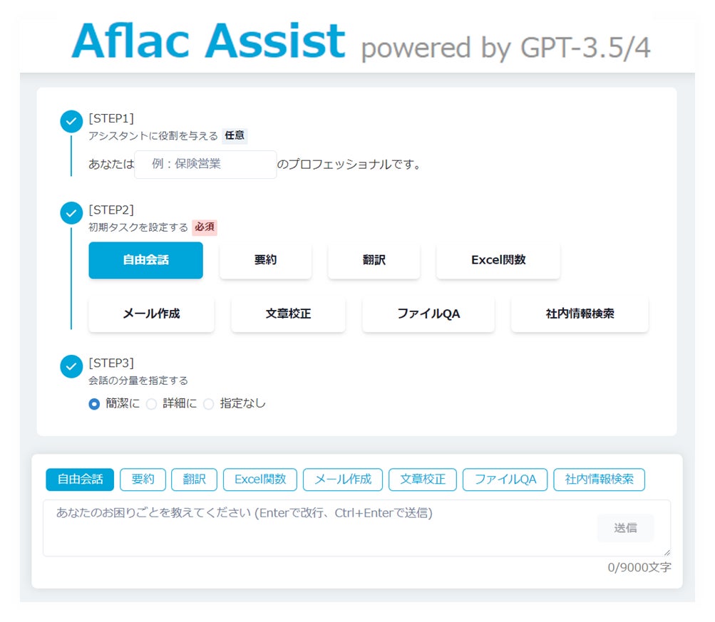 生成AIを活用した社員向け業務支援システム「Aflac Assist powered by GPT-3.5/4」の本格運用開始について