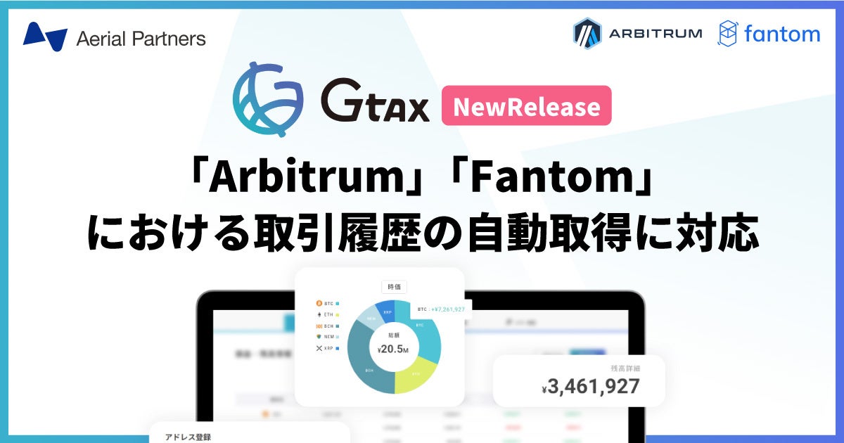 暗号資産の損益計算ツール「Gtax」、新たに「Arbitrum」「Fantom」における履歴の自動取得に対応
