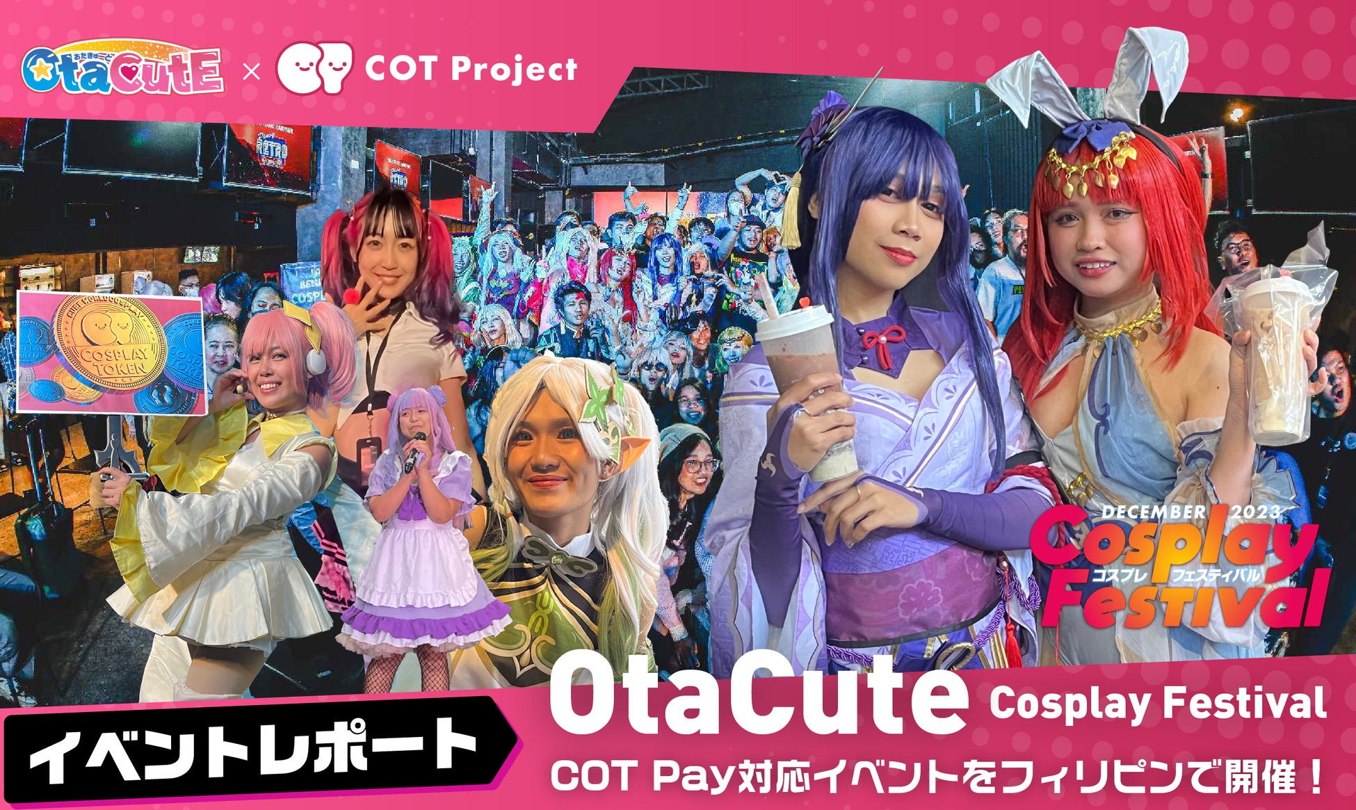 COT Pay対応イベント「OtaCute Cosplay Festival」をフィリピンで開催！