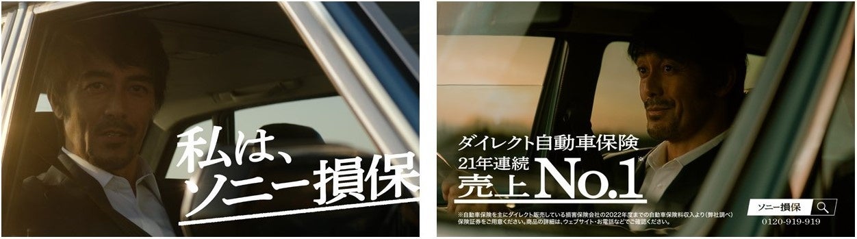 ソニー損保の自動車保険の新CMに、阿部寛さん・内田有紀さんを起用