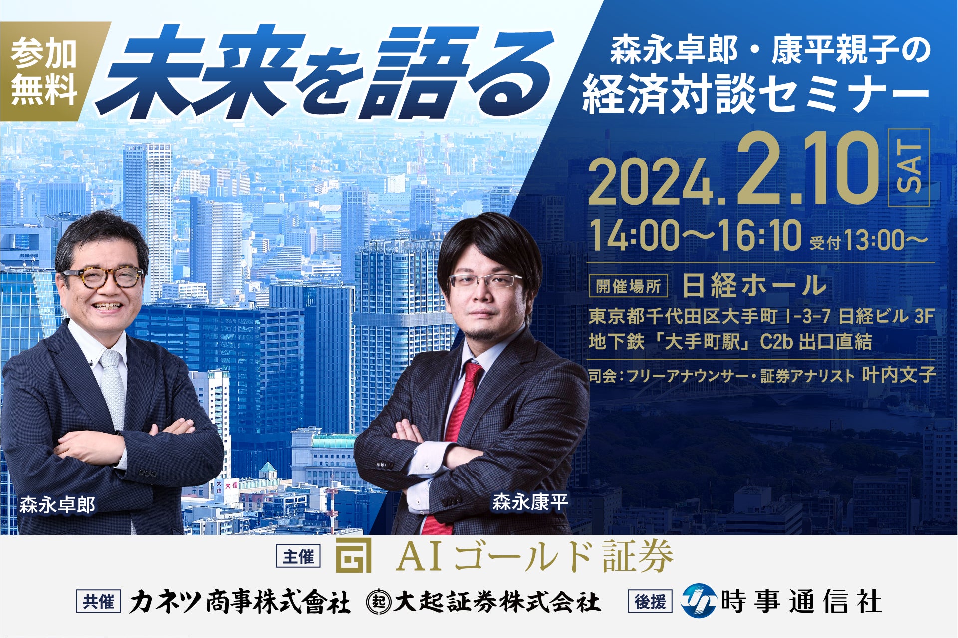森永卓郎・康平親子の経済対談セミナーを開催! FX初心者も必見。