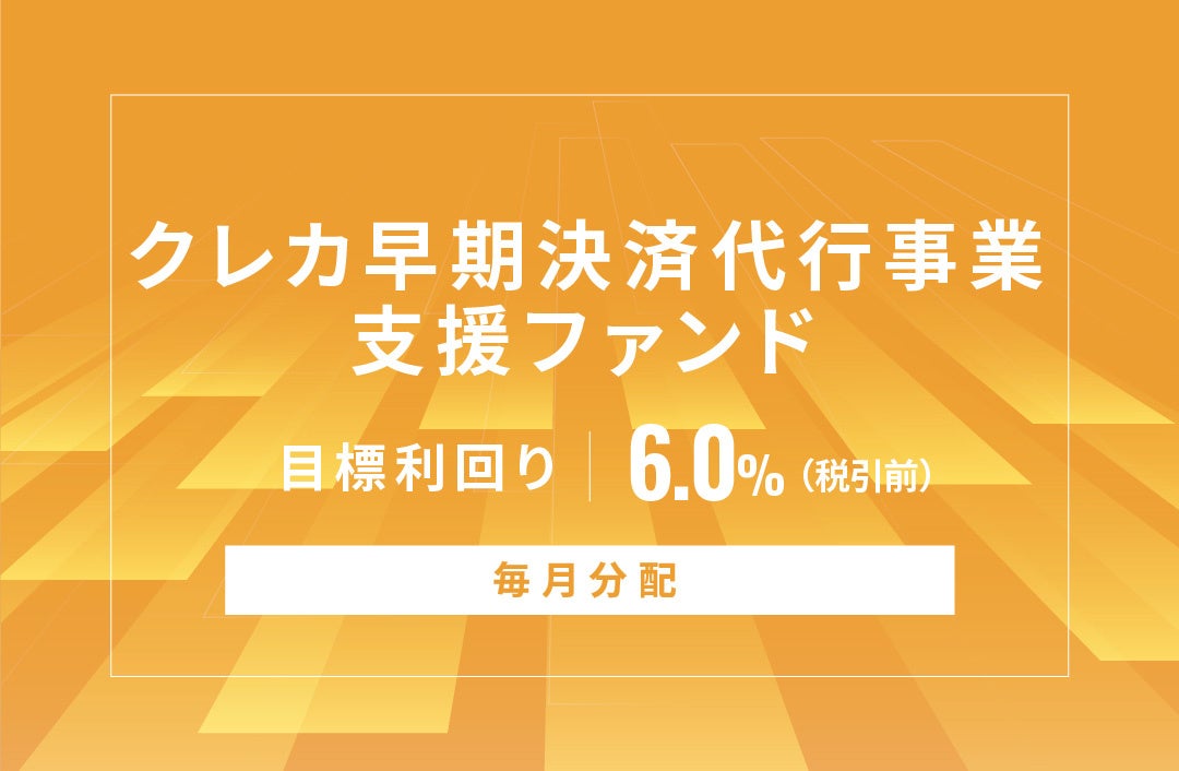 オルタナティブ投資プラットフォーム「オルタナバンク」、『【3ヶ月毎分配】海外長期運用型ID658』を公開