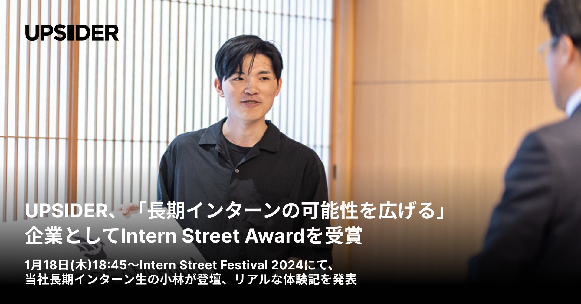 UPSIDER、「長期インターンの可能性を広げる」企業としてIntern Street Awardを受賞