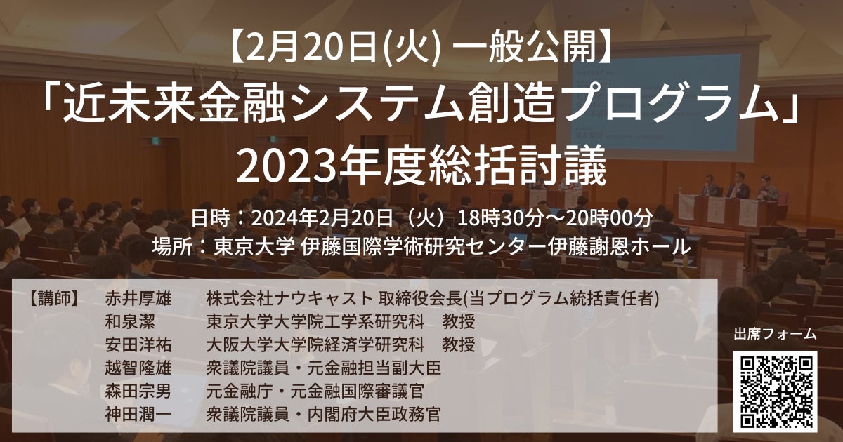 【2月20日(火)開催】「近未来金融システム創造プログラム」の2023年度総括討議を一般公開