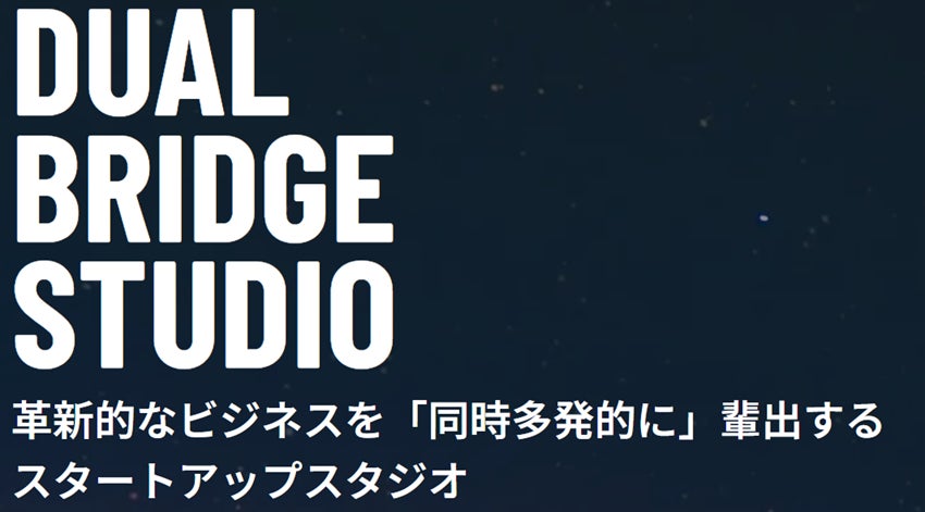 Dual Bridge Capitalが新プロジェクト「Dual Bridge Studio」1期生の募集を開始