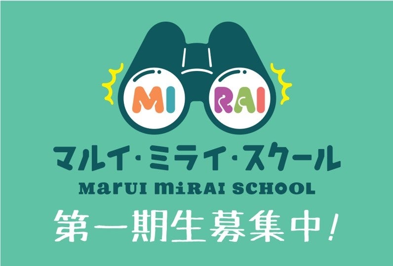 丸井グループ×中学生の共創プログラム「マルイ・ミライ・スクール」を開催