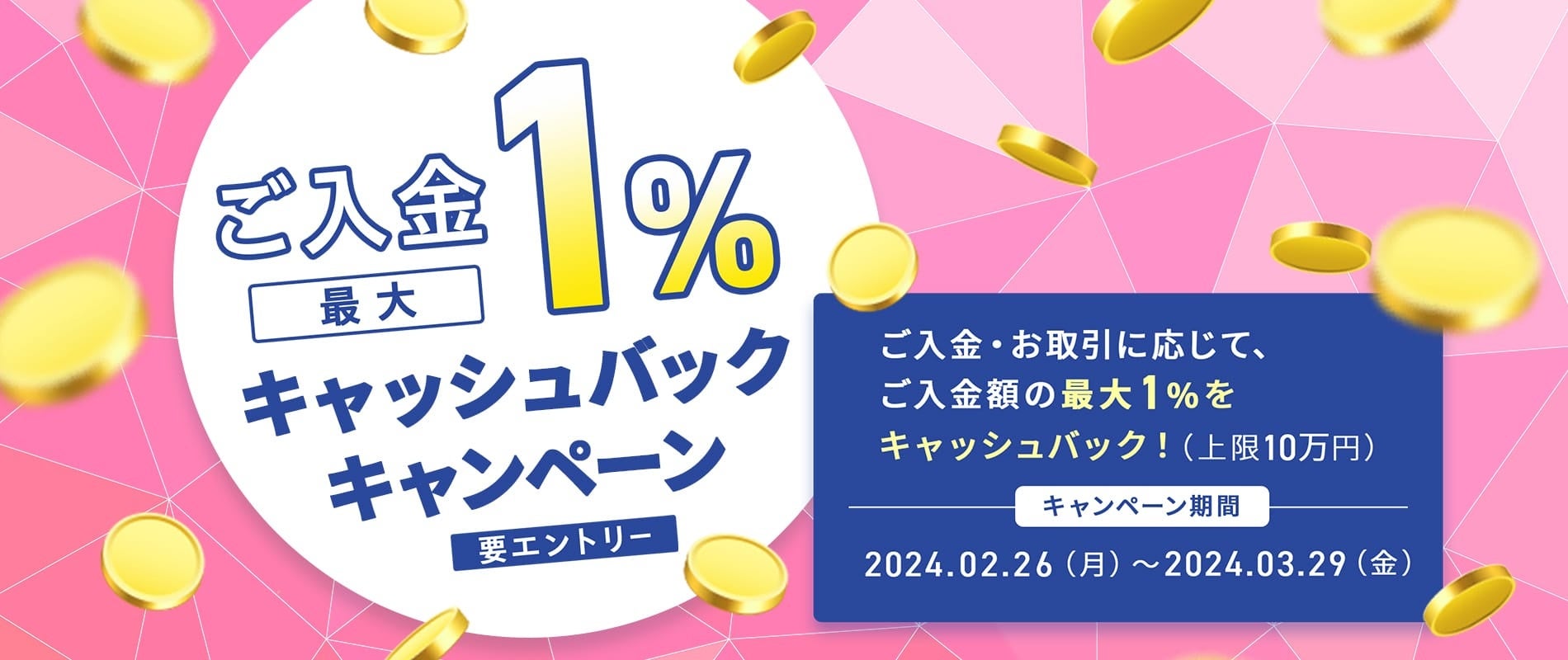 【みんなのFX】入金で最大10万円が受け取れるキャンペーンを実施します！
