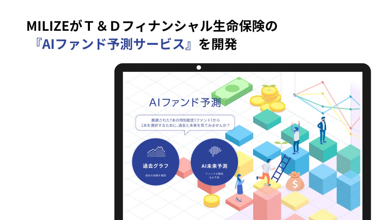 生命保険の現状把握分析・検索提案システム「ASシステム」の「法人証券分析機能」をリリース