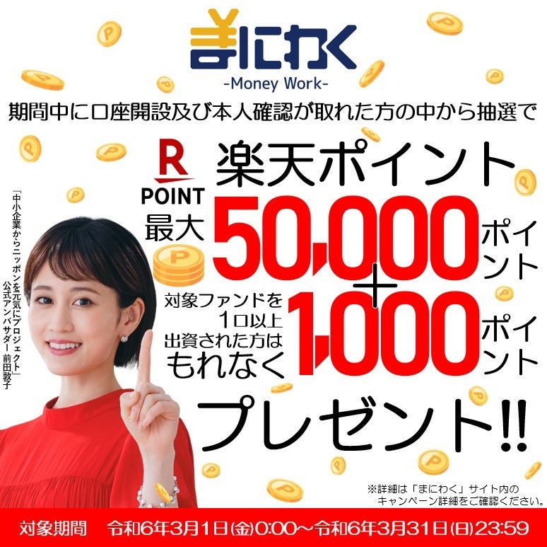 楽天ポイント最大50,000ポイントプレゼントキャンペーン!!