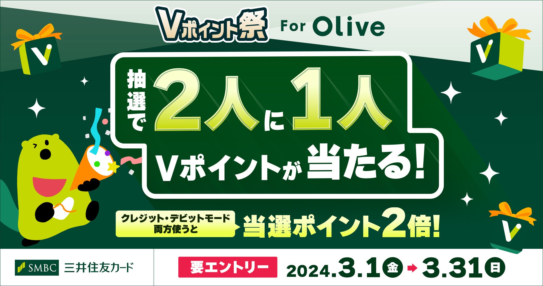 三井住友カード、「Vポイント祭 for Olive」を開催