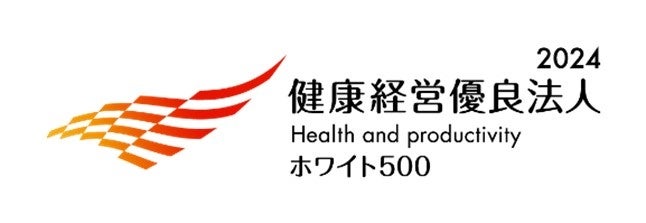 健康経営優良法人2024　ホワイト500に認定