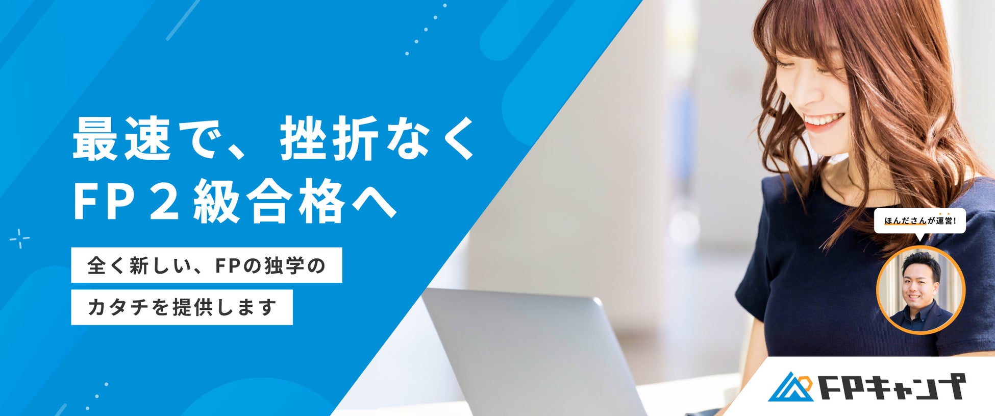 FPキャンプ® 2級コース 「きんざい実技試験対策講座」を新規開講