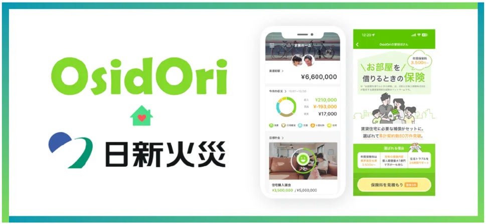 【OsidOriの家財ほけん】夫婦・カップルの共有家計簿・貯金アプリ「OsidOri」上に賃貸住宅入居者向け家財保険のご案内ページをリリース