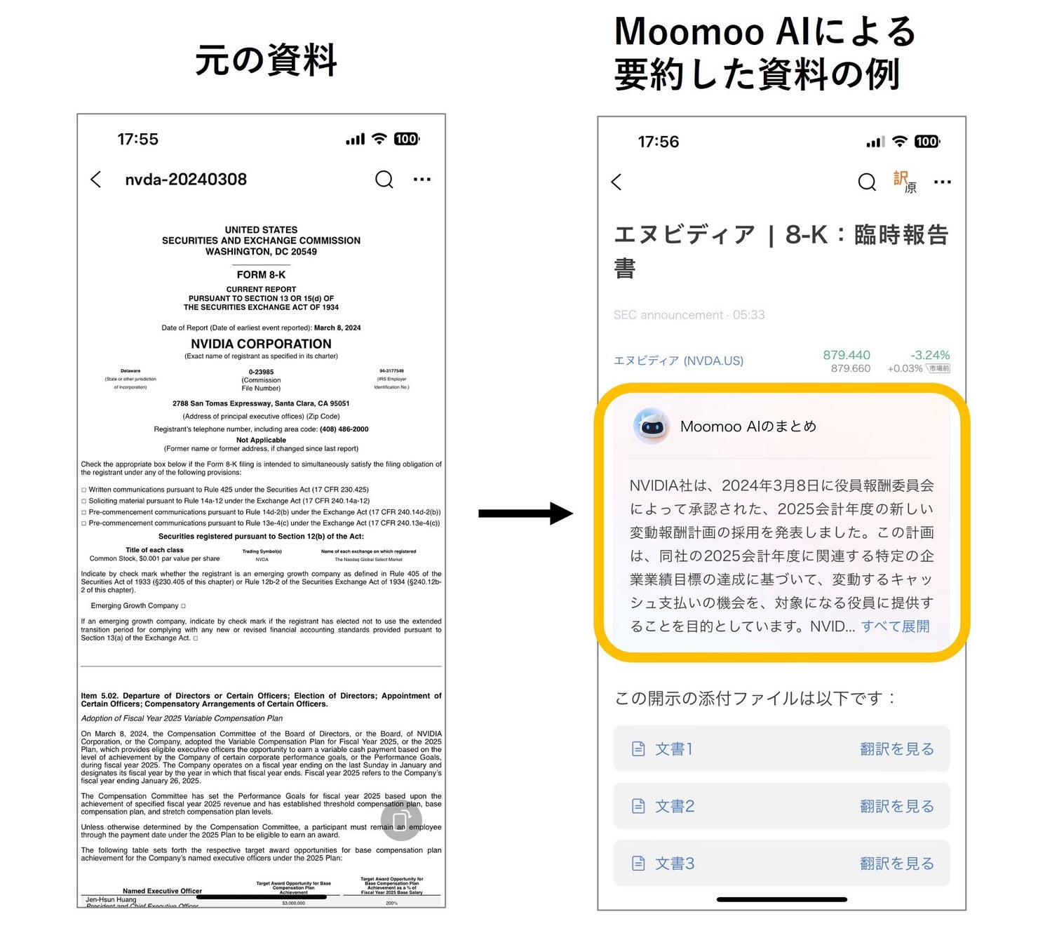 moomoo証券　日米株式の配当金情報を新たに大幅拡充！