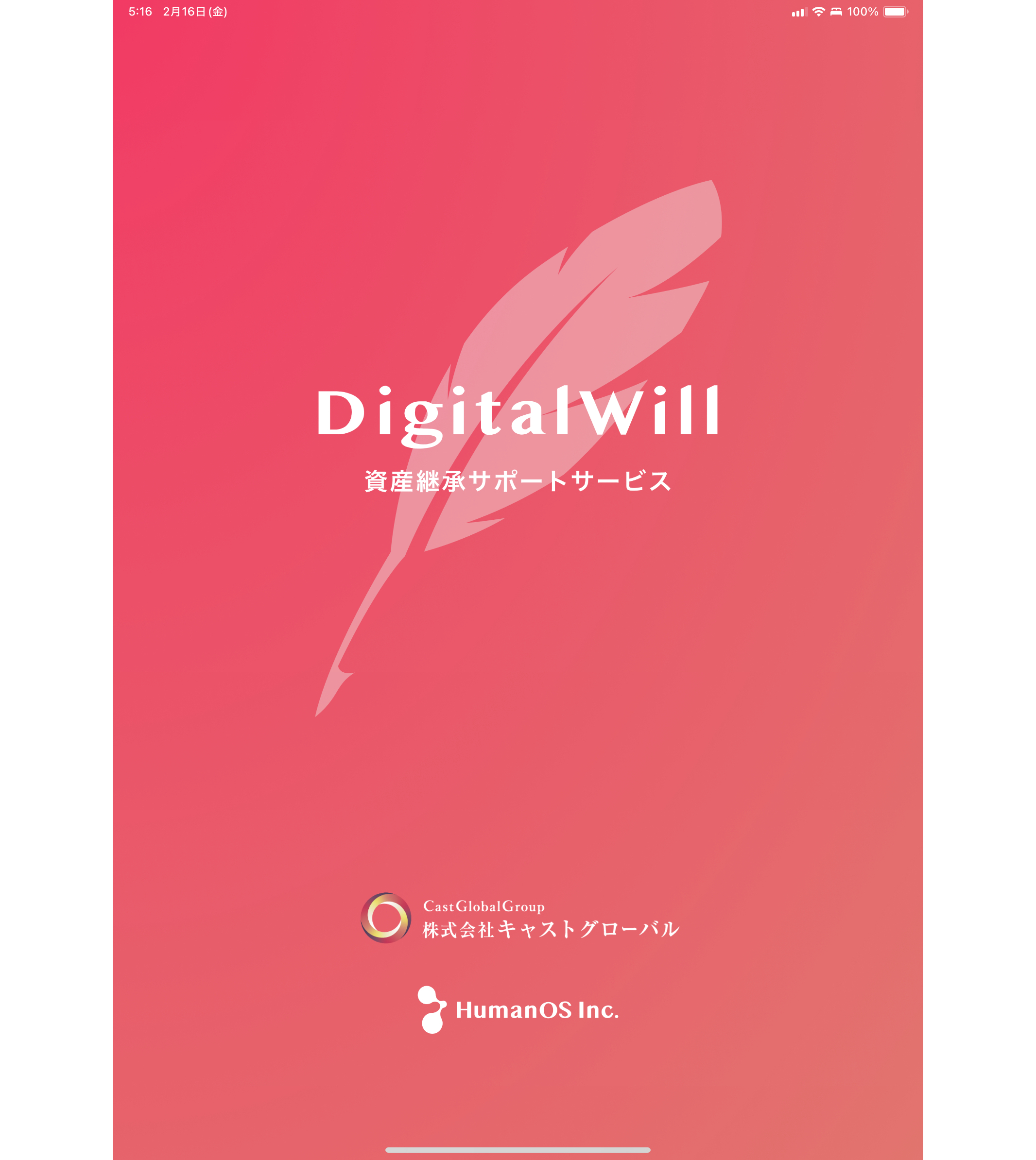 大切なご家族が困らぬよう、資産情報を安全に
デジタル継承するアプリ「DigitalWill」をリリース