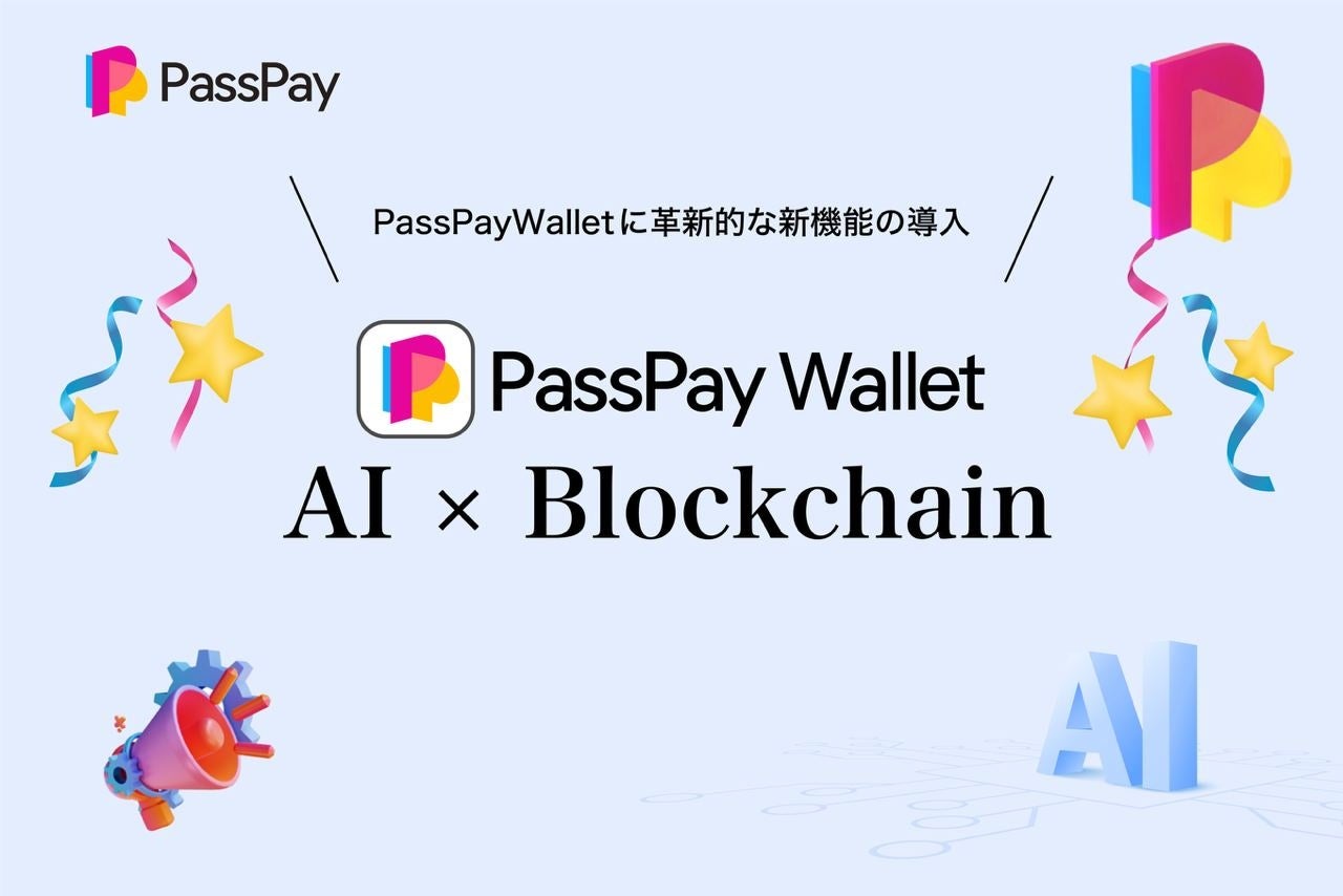 PassPay株式会社、PassPayWalletに革新的な新機能の導入を発表