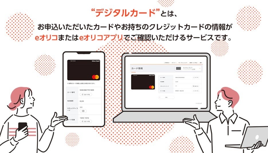 デジタルカードでスマートな支払体験を実現！